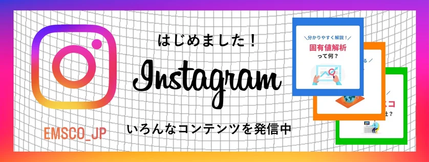 EMSCO_JP Instagram