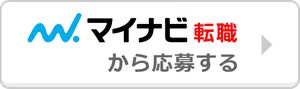 マイナビ転職から応募する